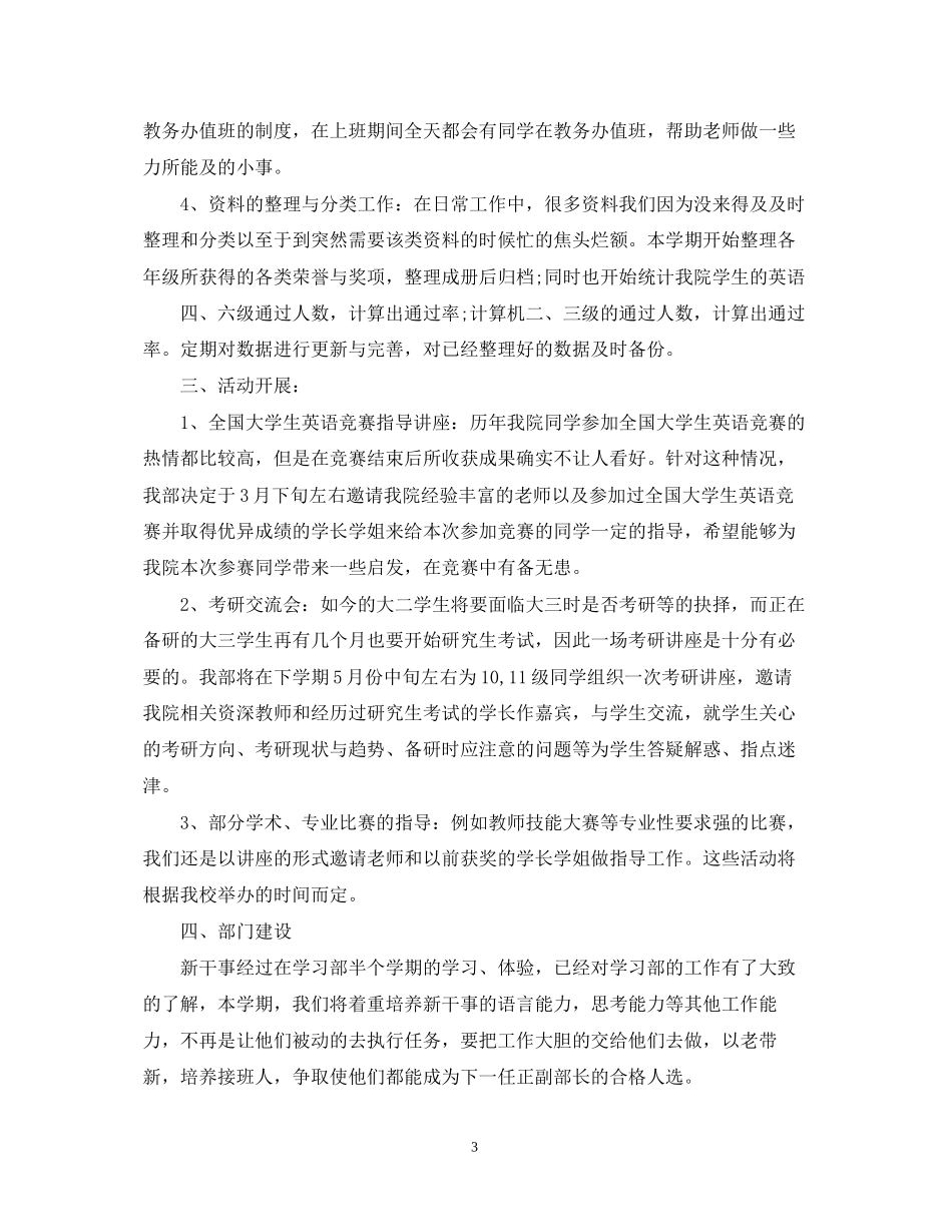 学习部下学期工作计划_第3页