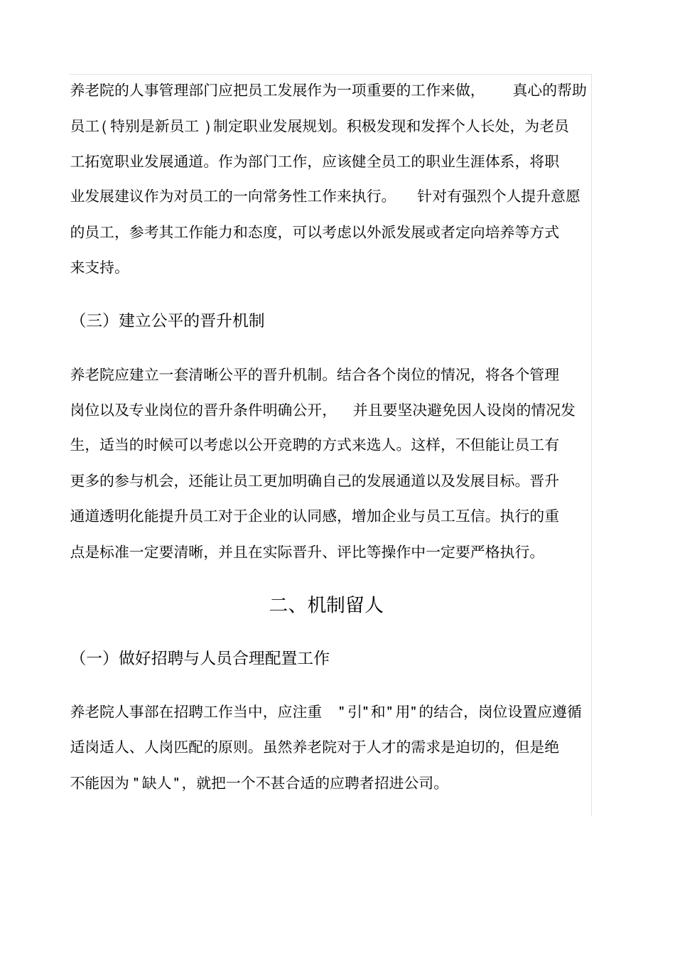 一位资深养老院院长的大留人策略_第2页