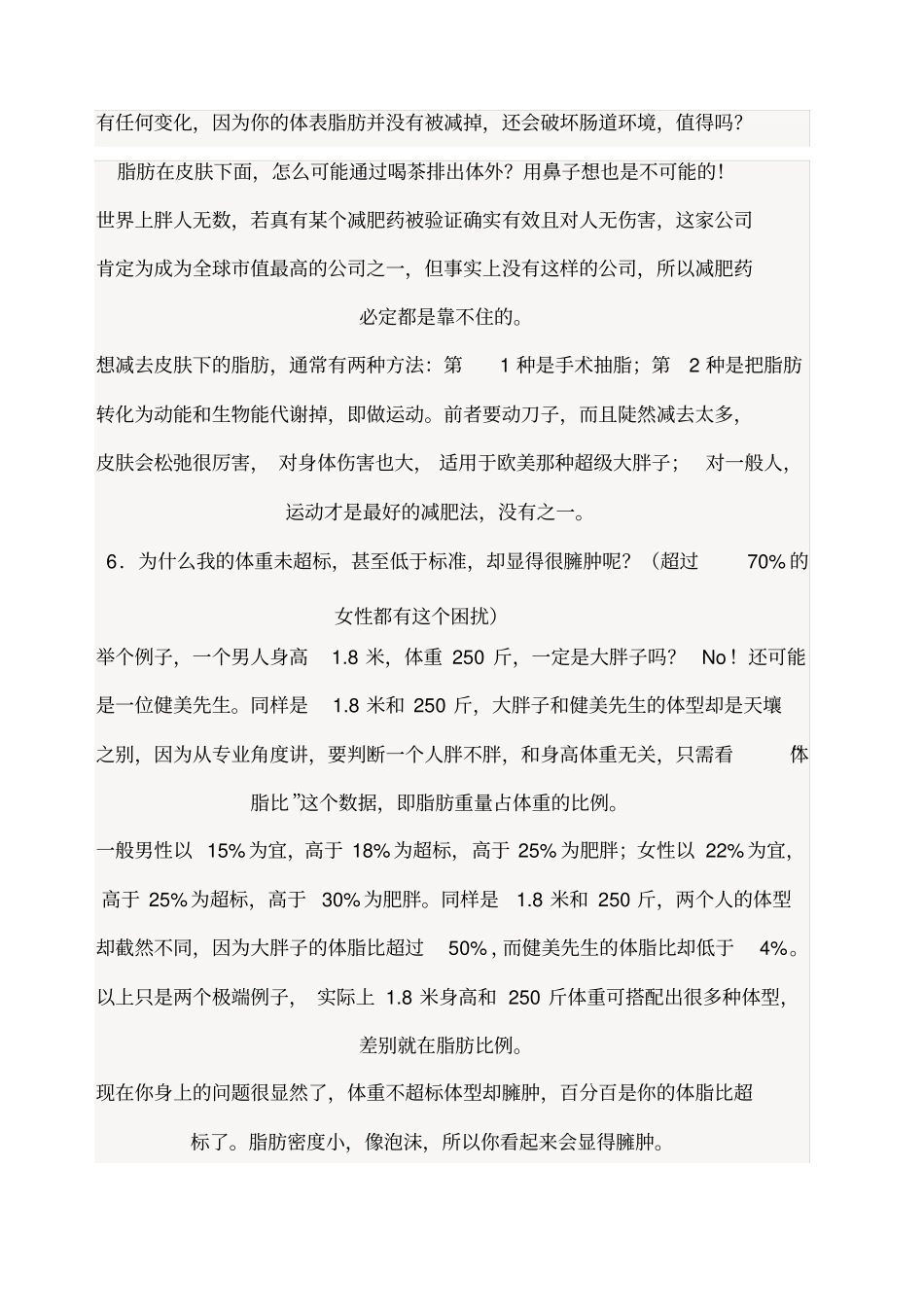 一位高级私人健身教练给女人的条忠告_第2页