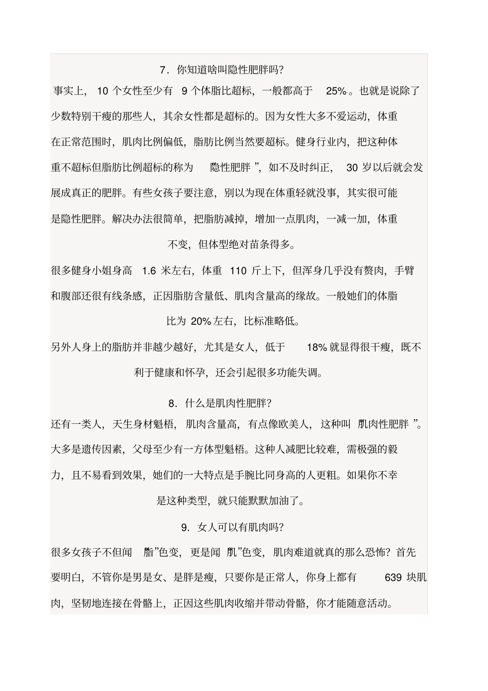 一位高级私人健身教练给女人的条忠告_第3页