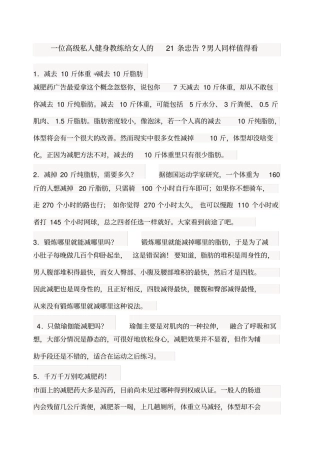 一位高级私人健身教练给女人的条忠告