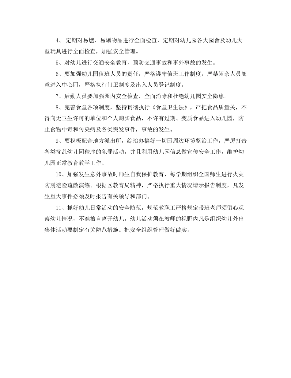 幼儿园安全工作计划春季报告_第2页