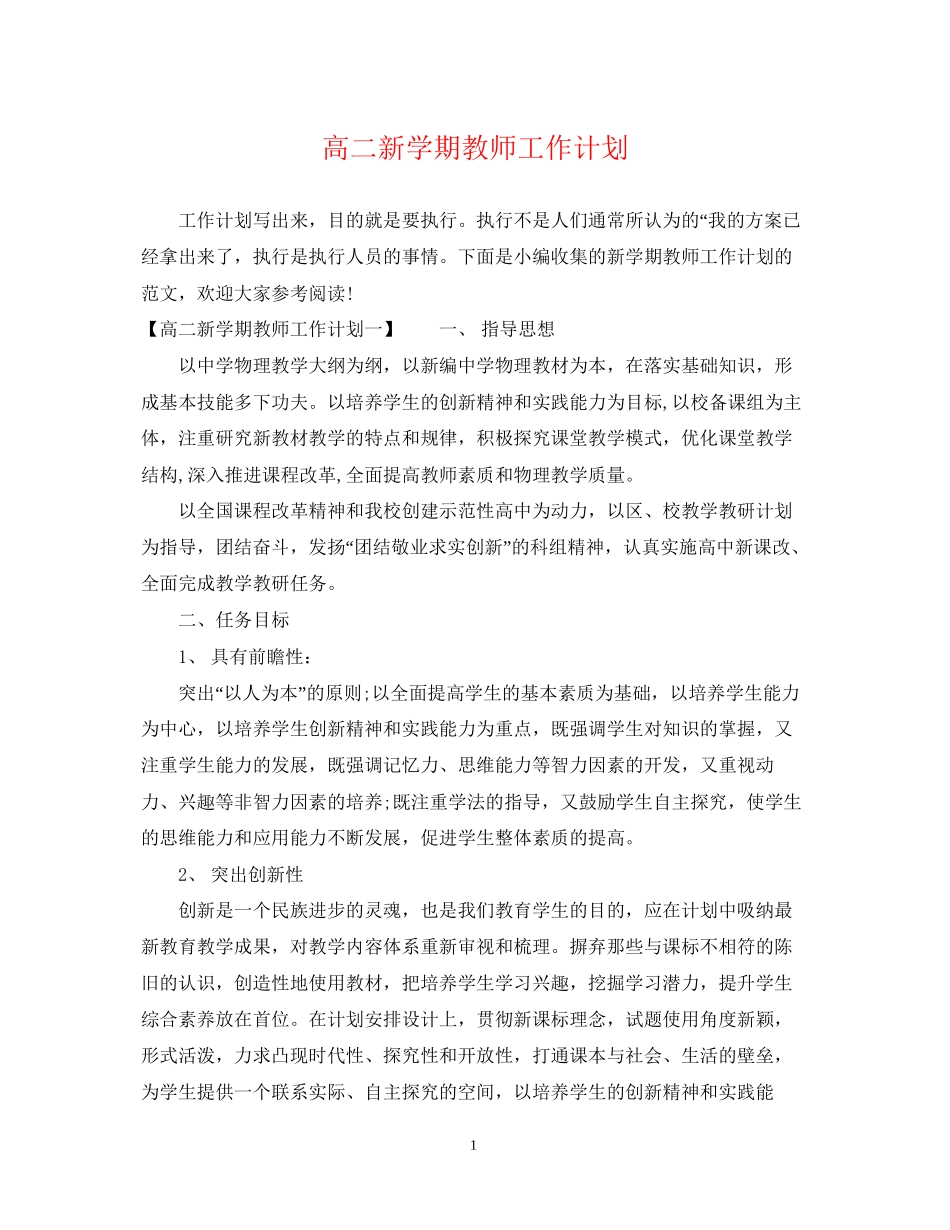 高二新学期教师工作计划_第1页