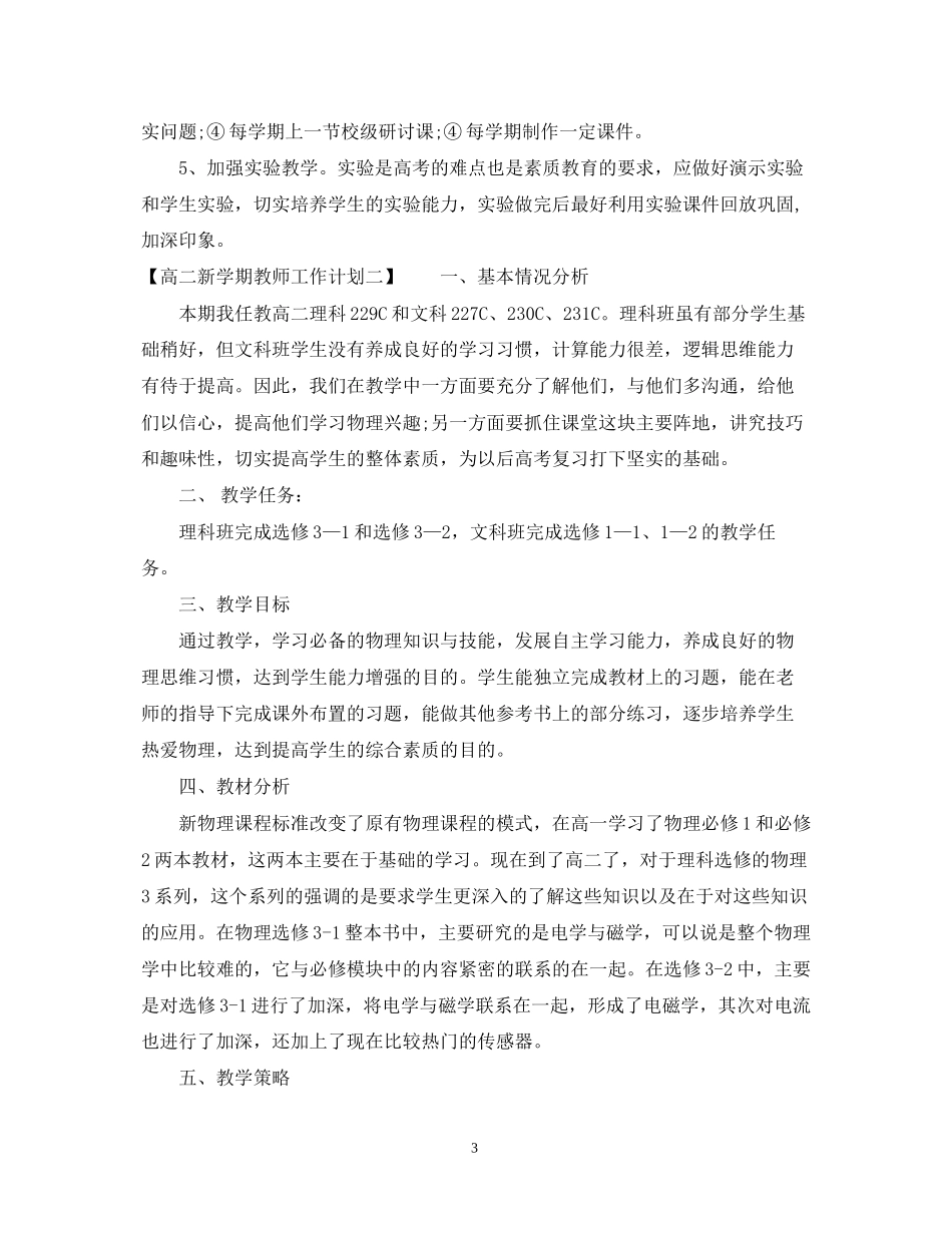 高二新学期教师工作计划_第3页