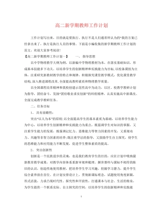 高二新学期教师工作计划