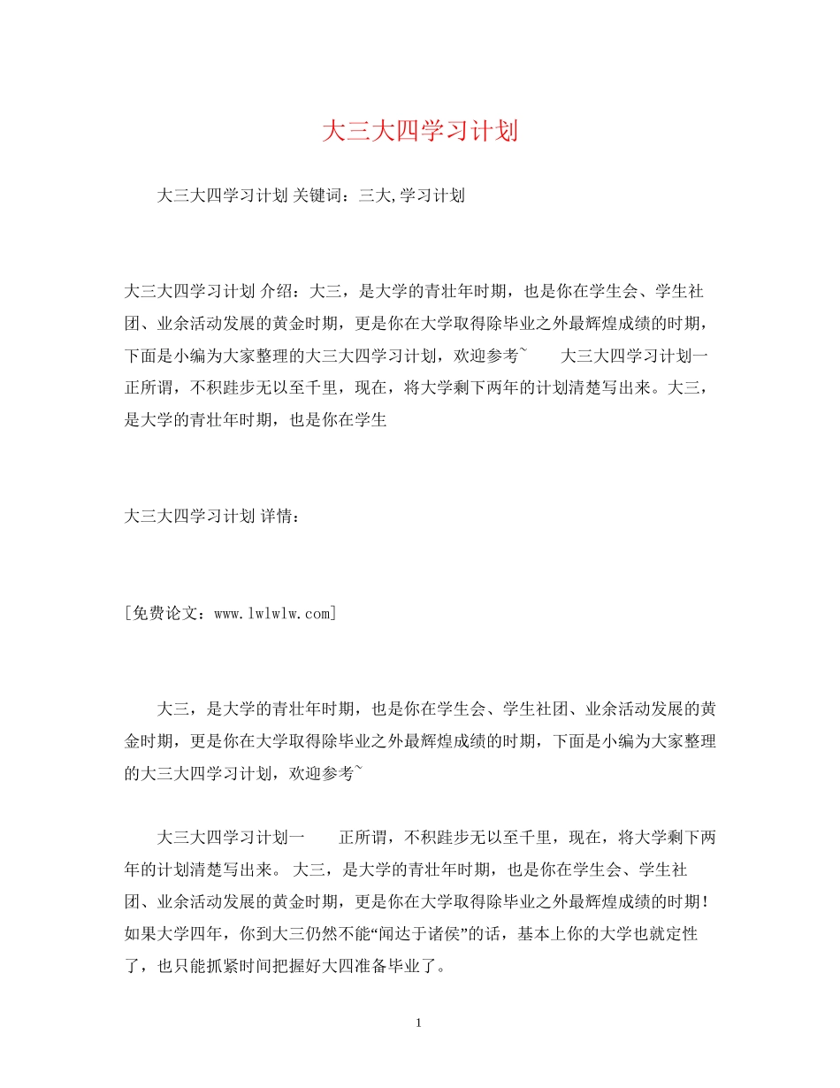 大三大四学习计划2)_第1页