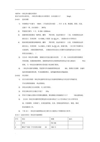 一体化净水器技术