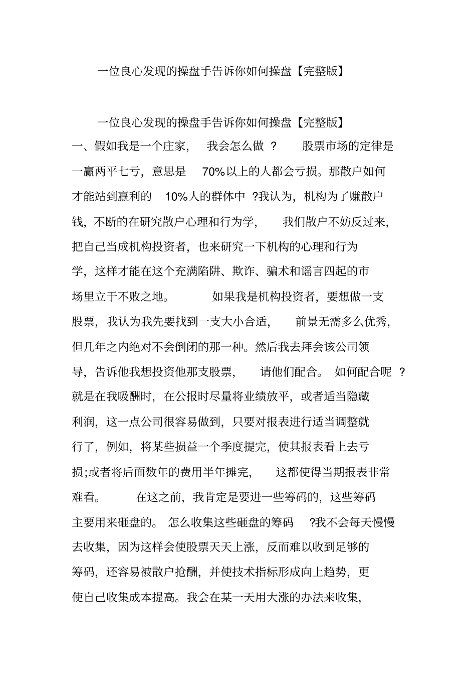 一位良心发现的操盘手告诉你如何操盘_第1页