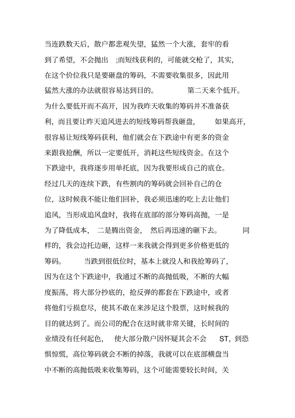 一位良心发现的操盘手告诉你如何操盘_第2页
