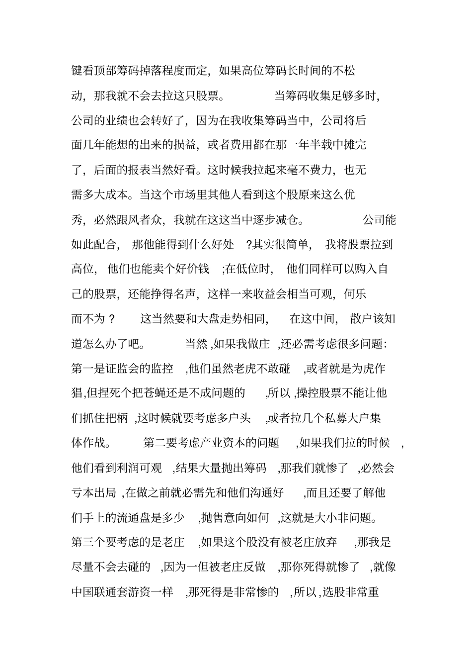 一位良心发现的操盘手告诉你如何操盘_第3页