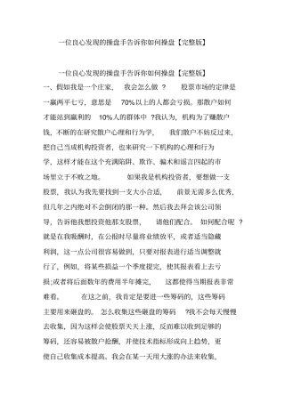 一位良心发现的操盘手告诉你如何操盘