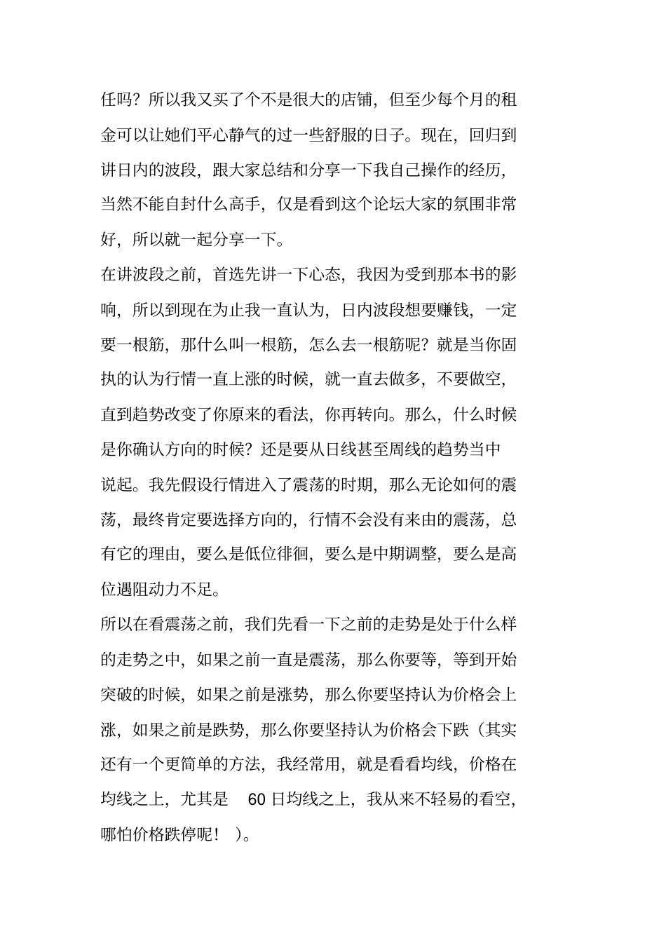一位日内波段高手的交易思路全纪录想盈利就要一根筋_第2页