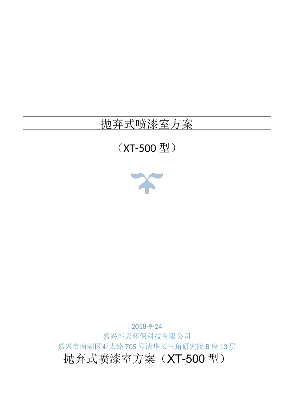 侧吸式干式喷漆室介绍_第1页