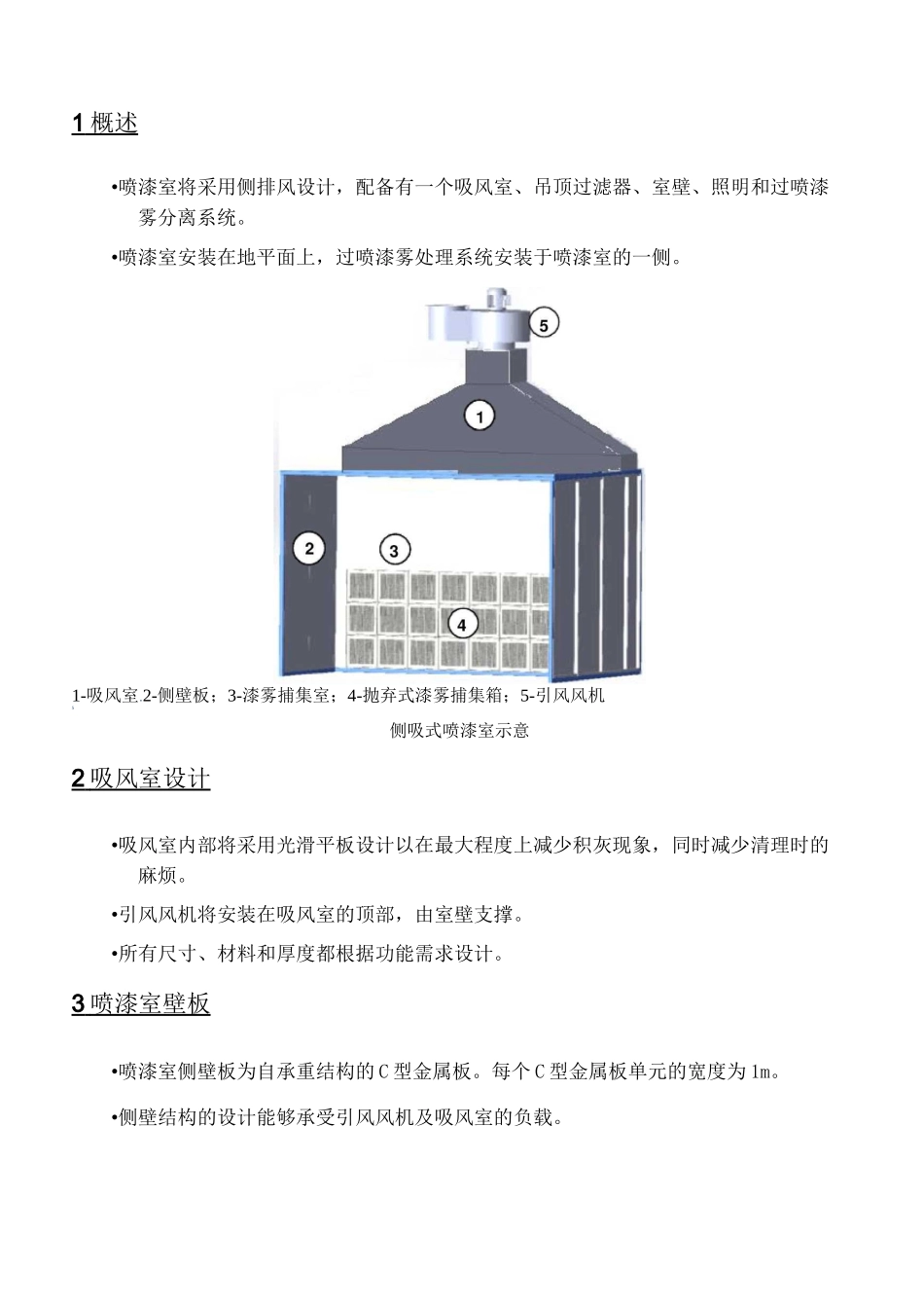 侧吸式干式喷漆室介绍_第2页