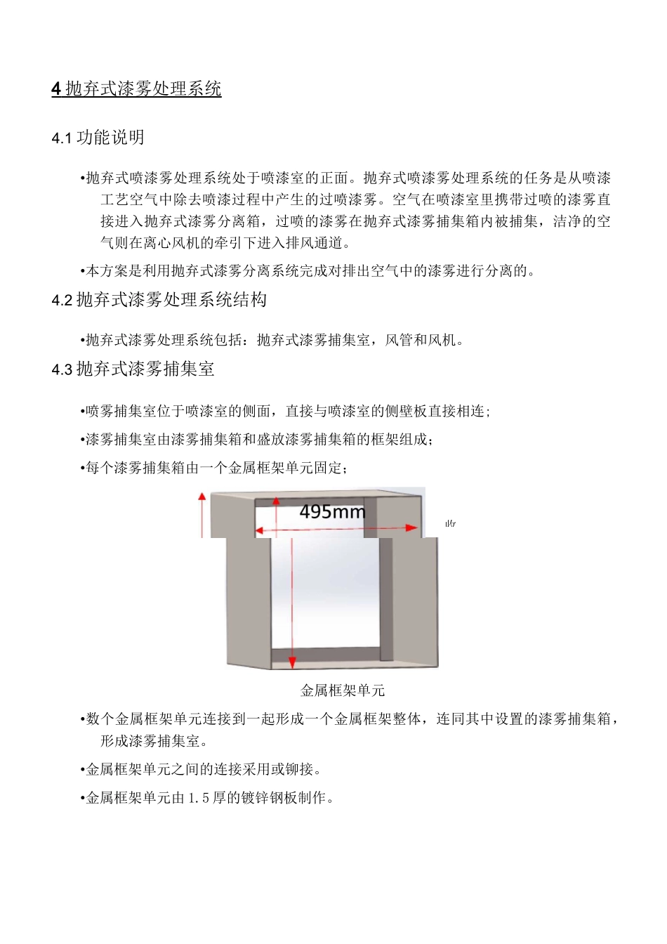 侧吸式干式喷漆室介绍_第3页