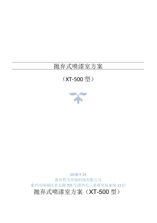 侧吸式干式喷漆室介绍