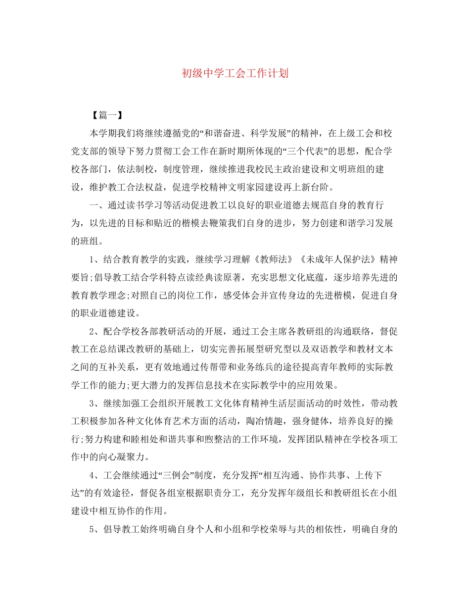 工会工作计划23_第1页