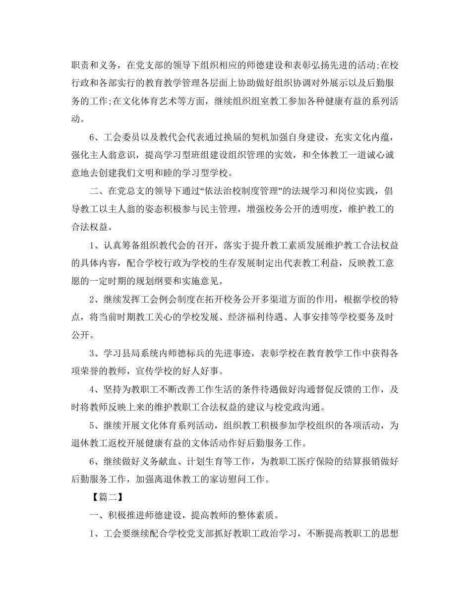 工会工作计划23_第2页