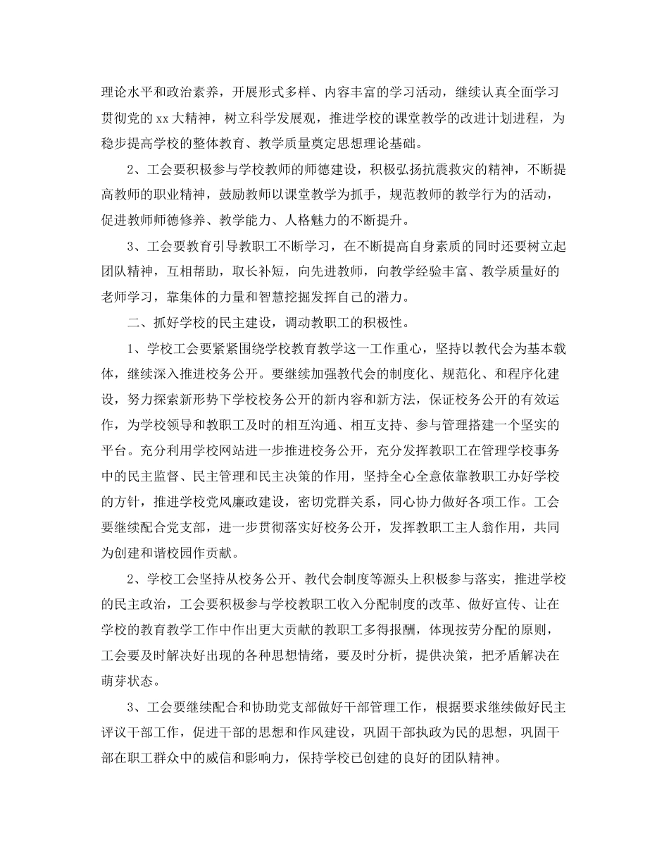 工会工作计划23_第3页