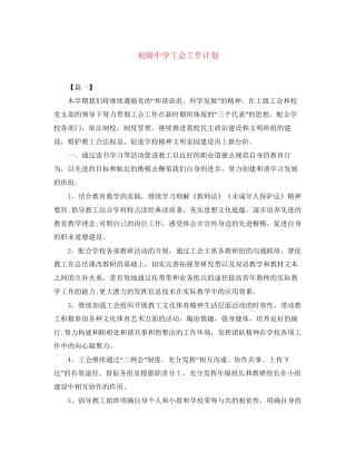 工会工作计划23