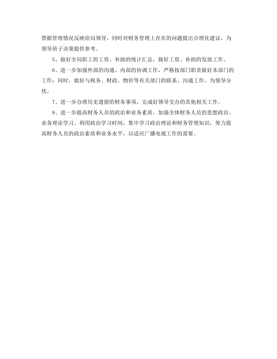 广电系统财务部年度的工作计划_第2页