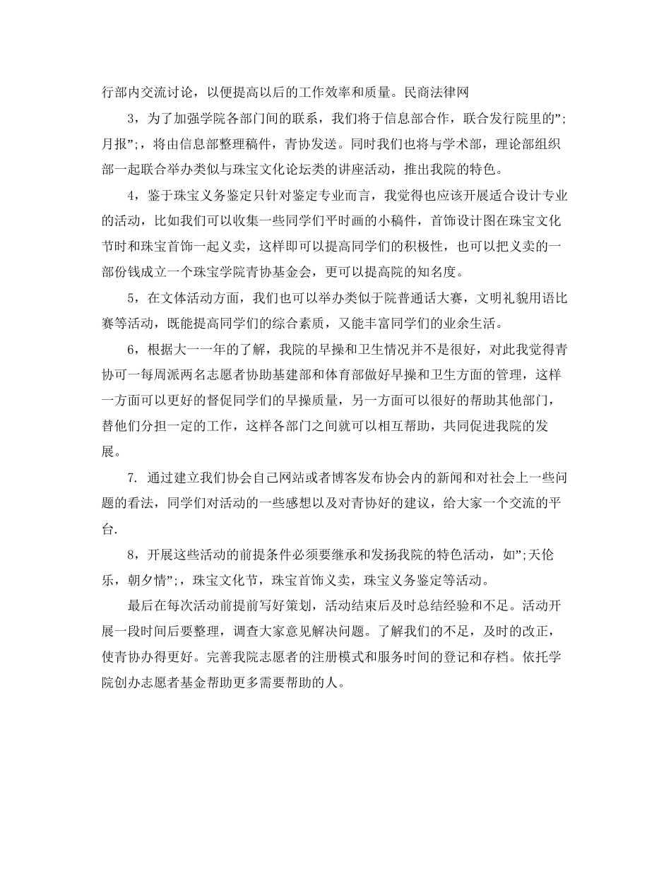 志愿队新年工作计划范文_第2页