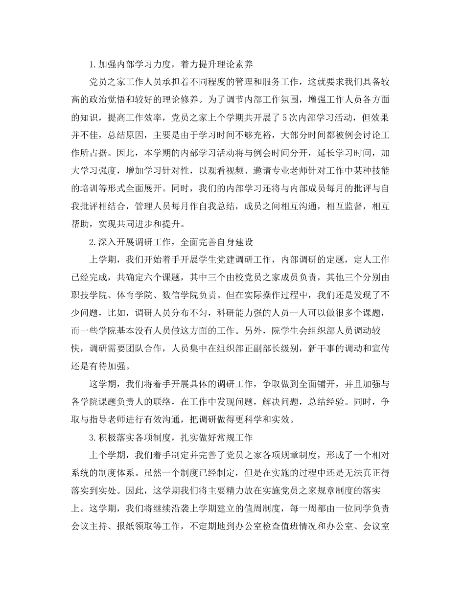 大学生党员个人工作计划_第2页