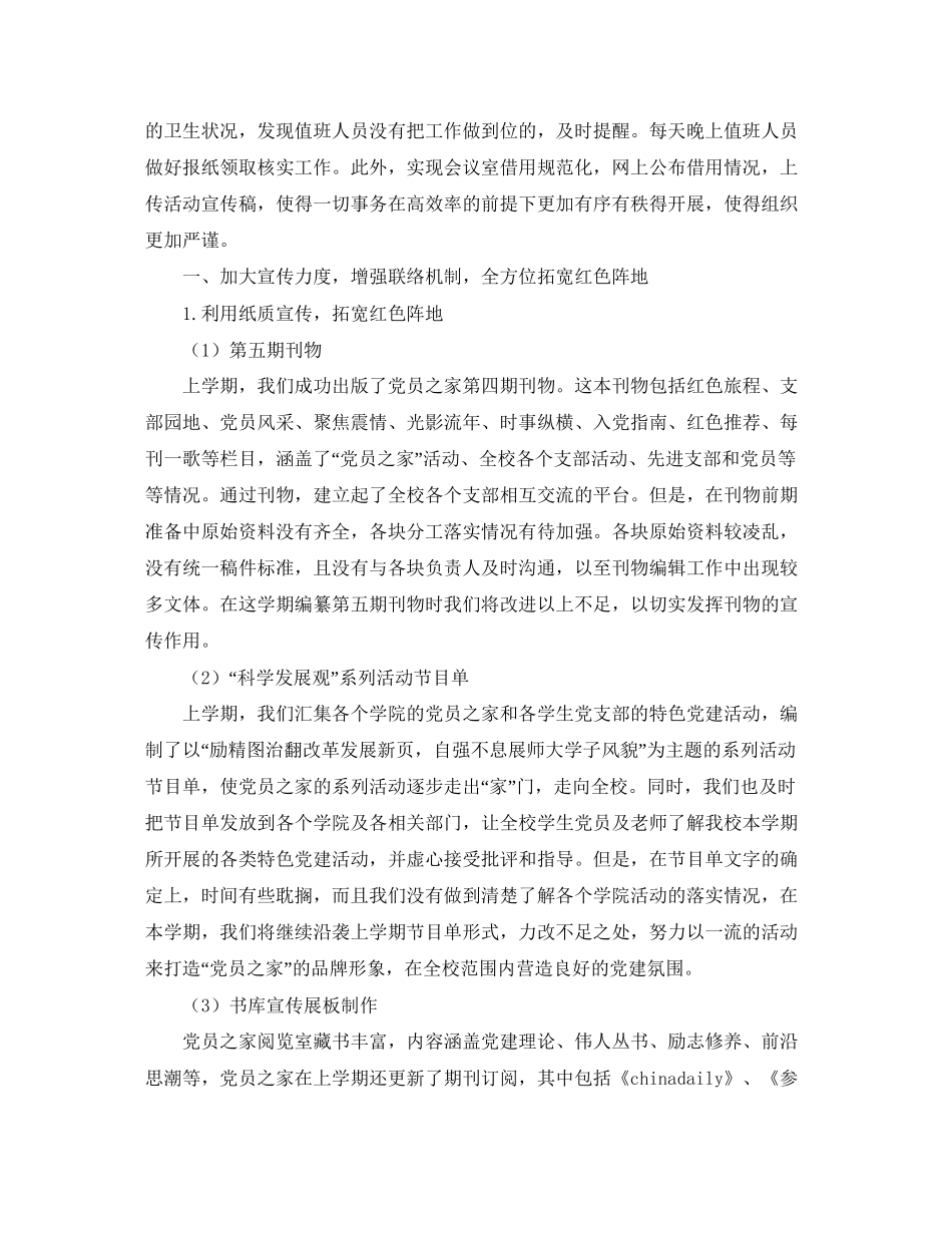 大学生党员个人工作计划_第3页