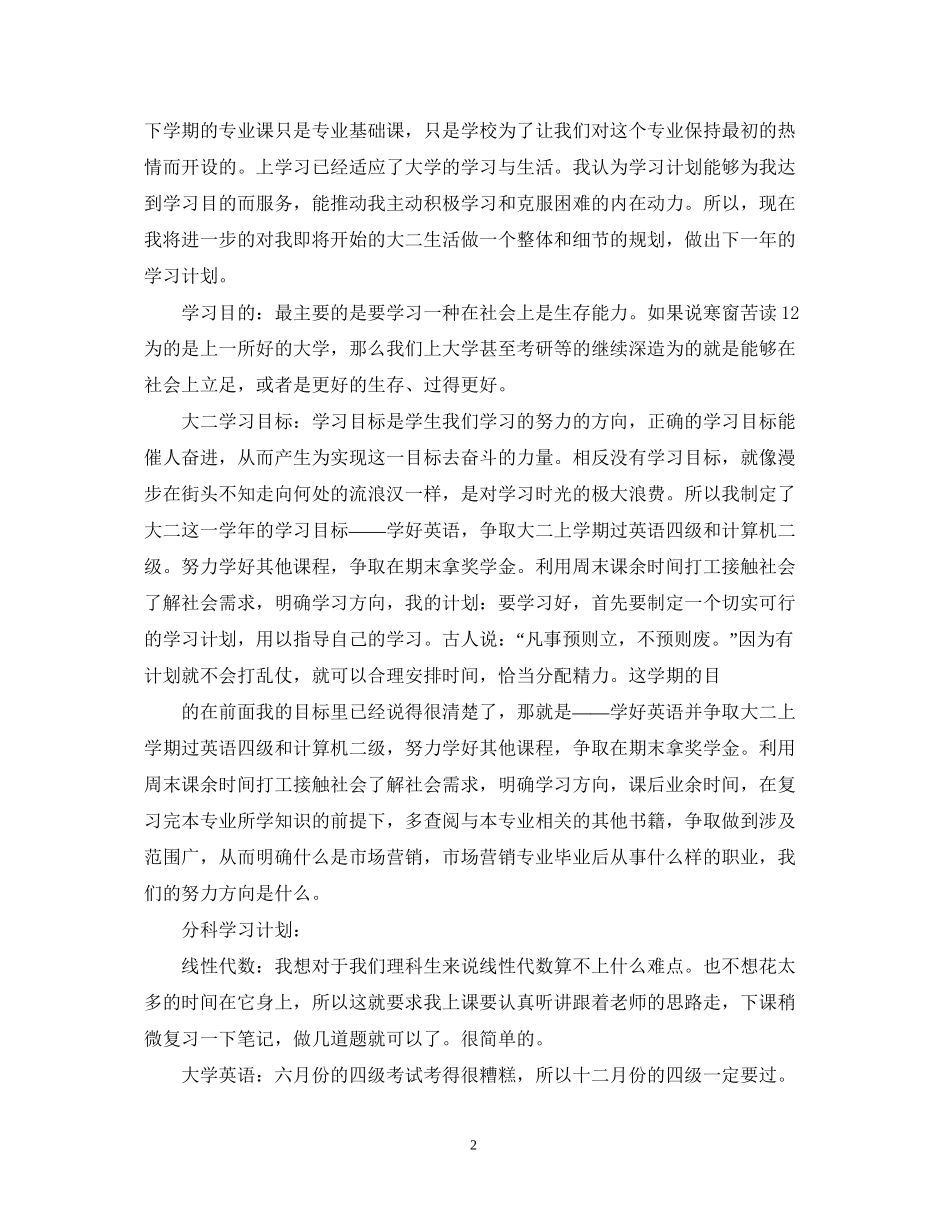 新学期学习计划书范文_第2页