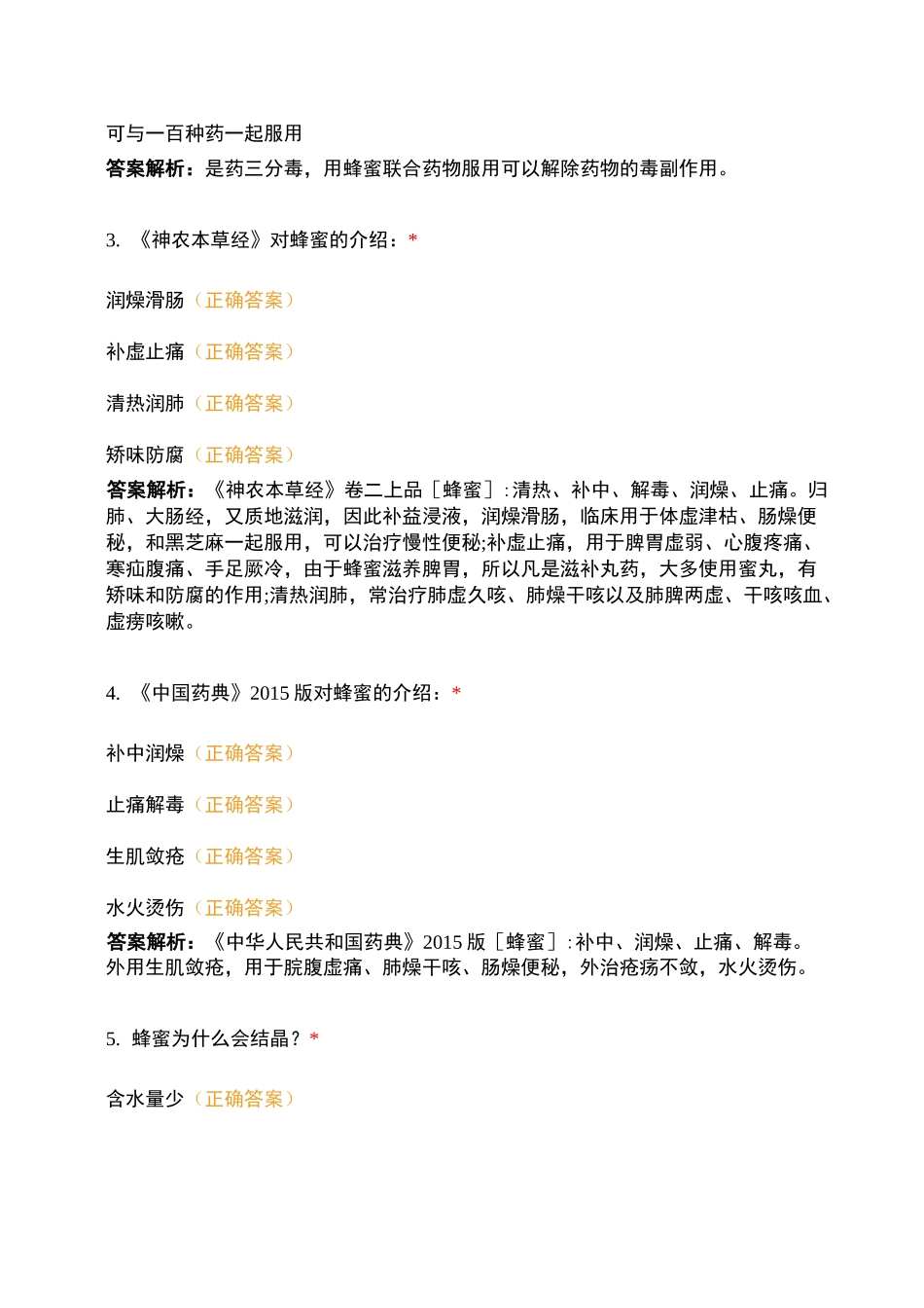 “乌赞蜂蜜”快问快答_第2页