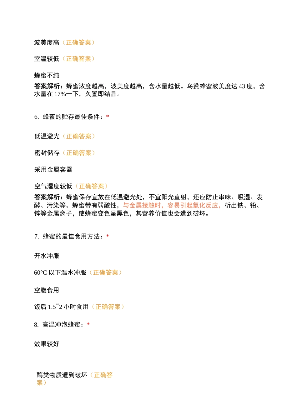 “乌赞蜂蜜”快问快答_第3页