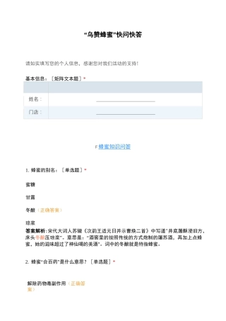 “乌赞蜂蜜”快问快答