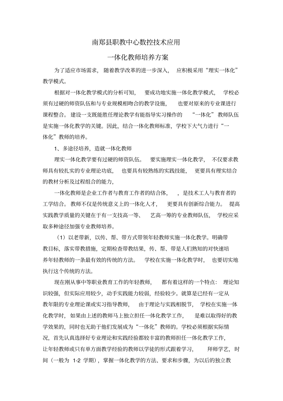 一体化教师培养方案_第2页
