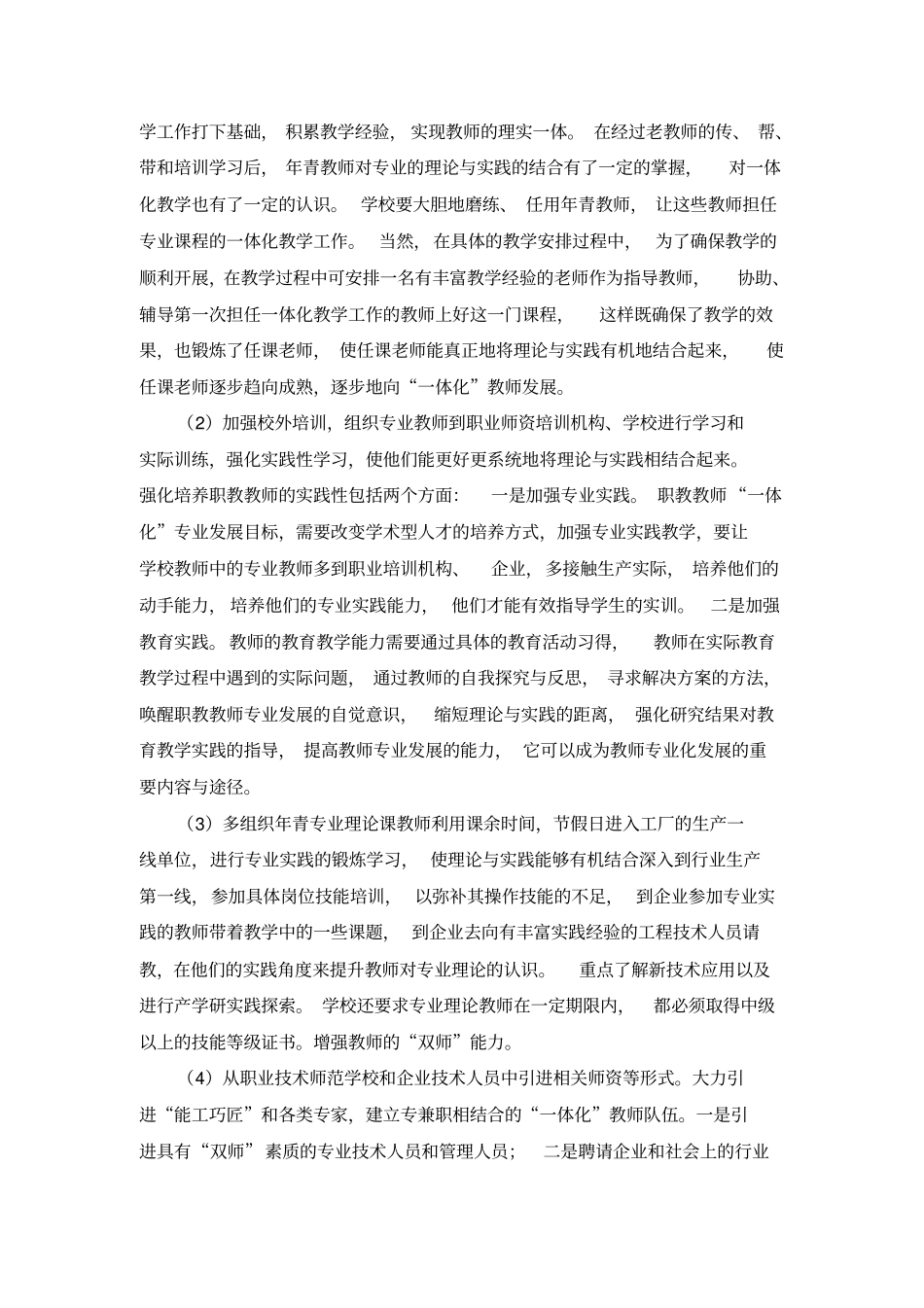 一体化教师培养方案_第3页