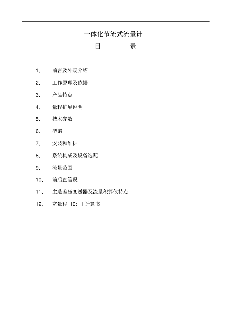 一体化孔板资料讲解_第2页