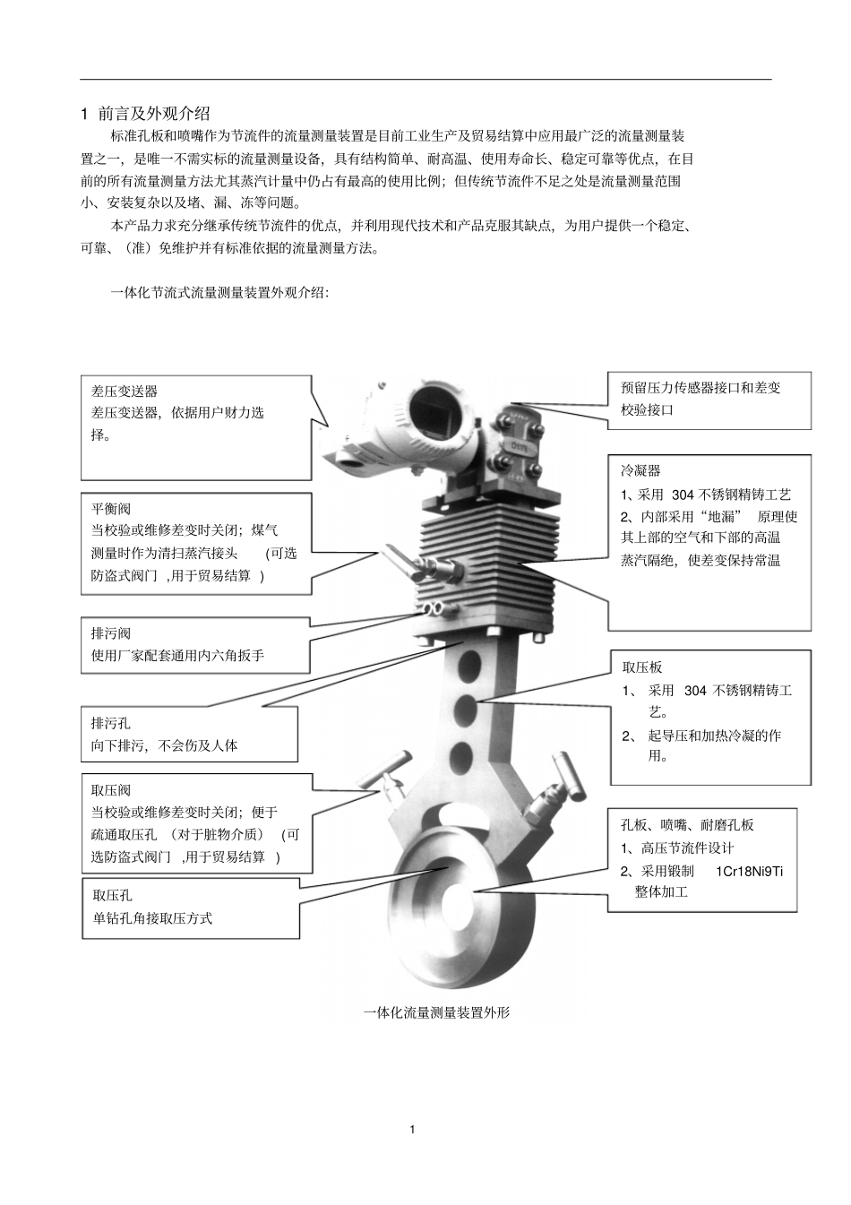 一体化孔板资料讲解_第3页