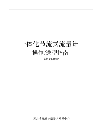 一体化孔板资料讲解