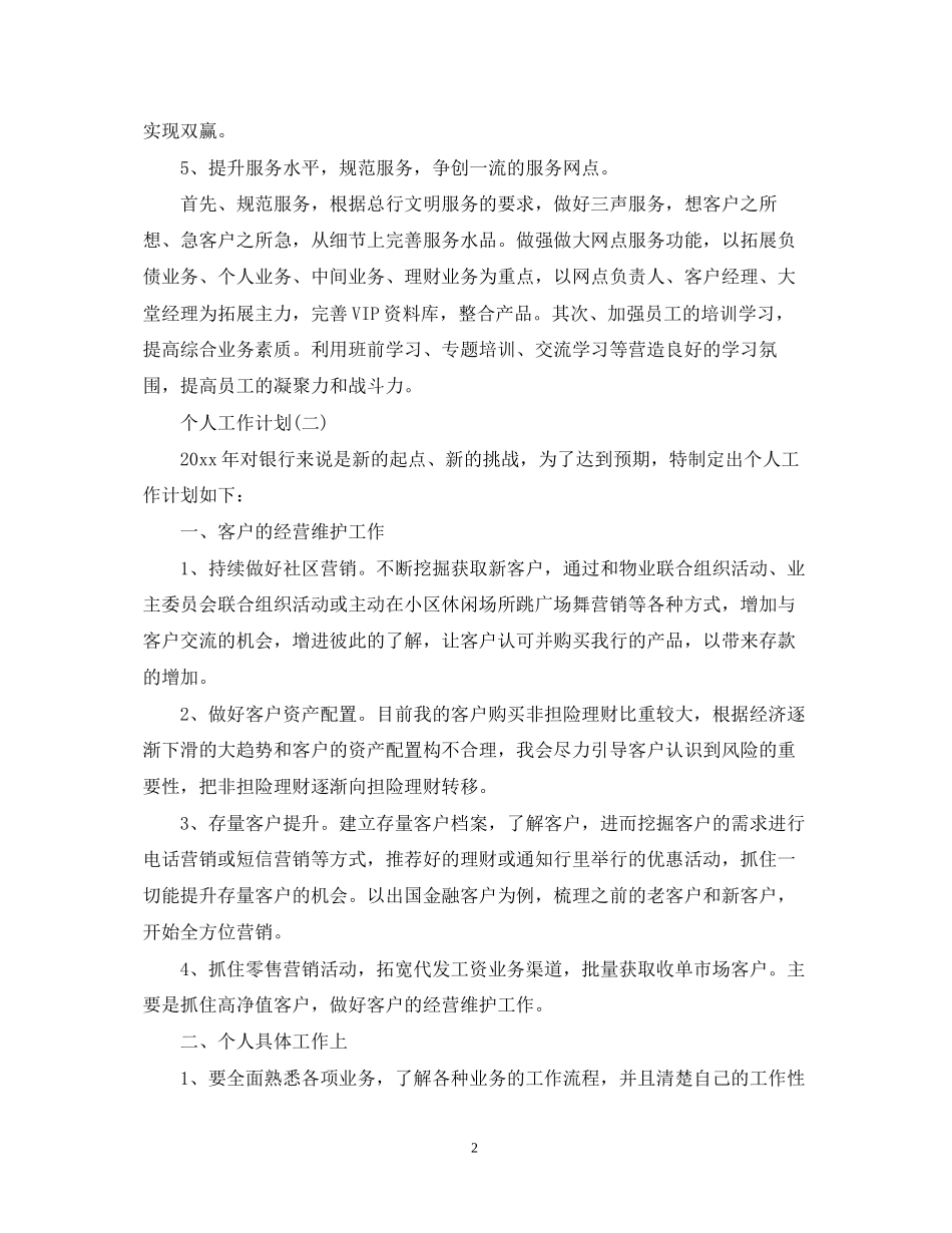 银行主任的个人工作计划_第2页
