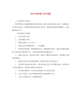 2020年技术部工作计划表