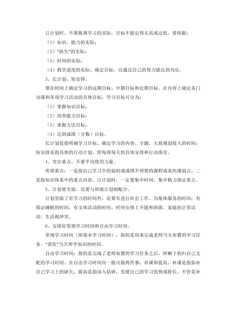 个人的英语学习计划范文_第3页