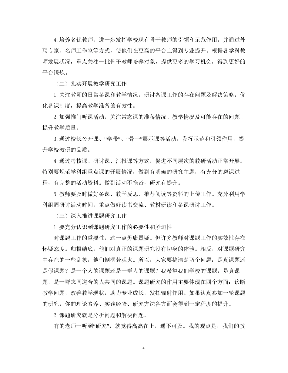 小学教科研工作计划表_第2页
