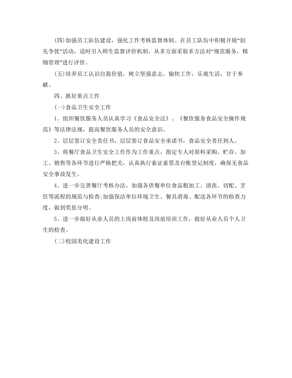 后勤服务中心工作计划范文_第2页
