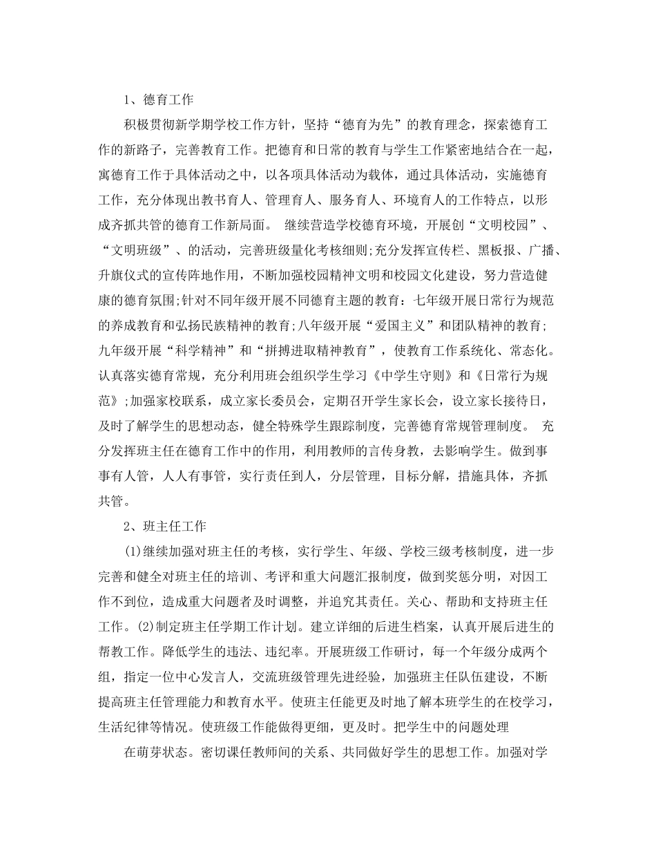 2020年秋季政教处德育工作计划_第2页