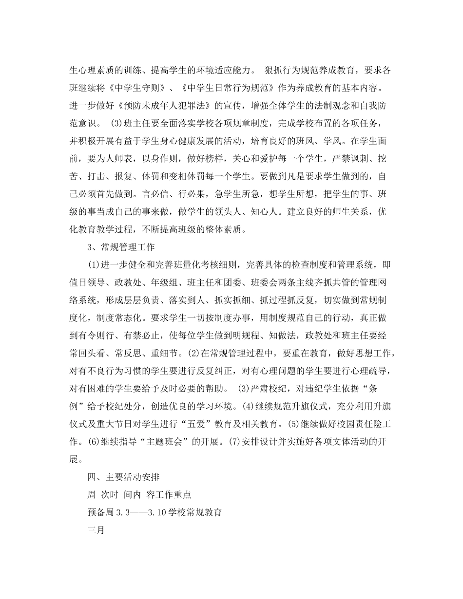 2020年秋季政教处德育工作计划_第3页