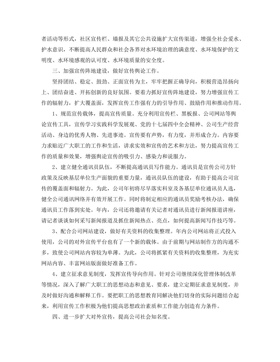 2020年企业年度宣传工作计划_第2页