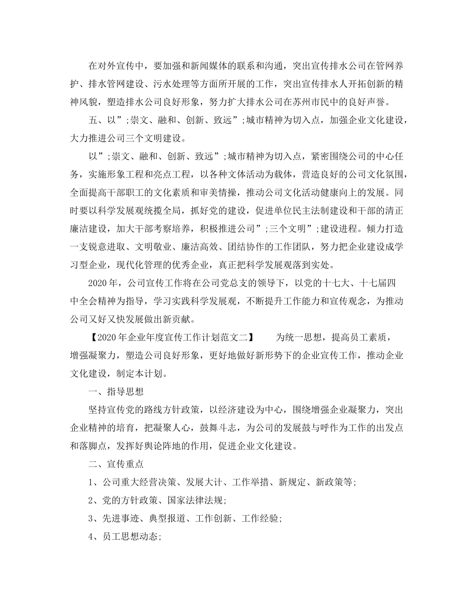 2020年企业年度宣传工作计划_第3页