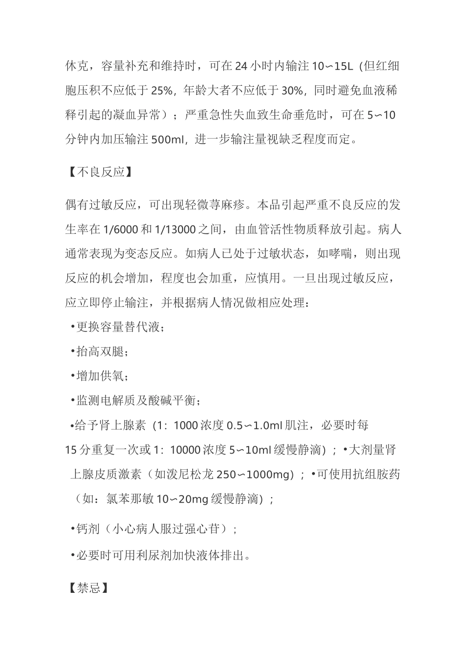 琥珀酰明胶注射液说明书_第3页