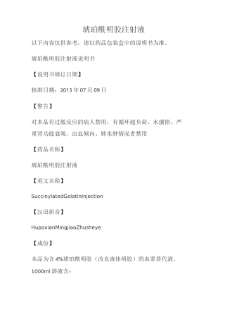琥珀酰明胶注射液说明书