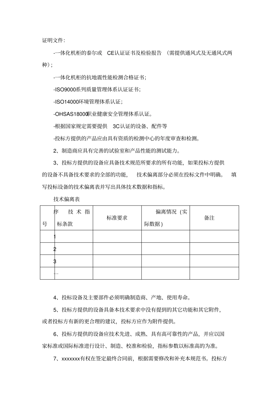 一体化机柜规范_第2页