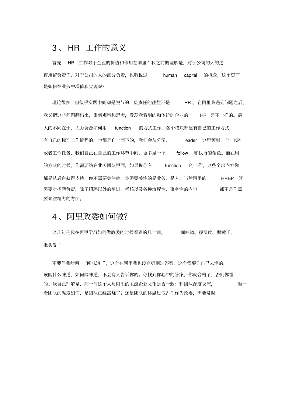 一位阿里政委的自述我是如何从传统HR向HRBP转型的_第2页